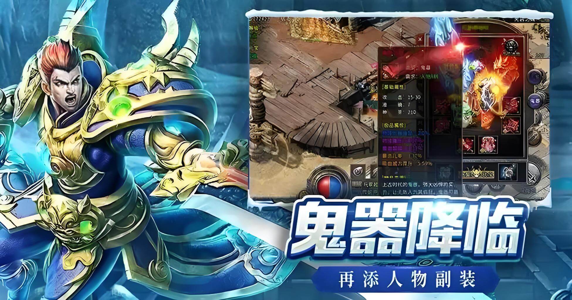 《冰雪骑战版》手游：全面升级打怪攻略，助你称霸冰雪战场！(图2)